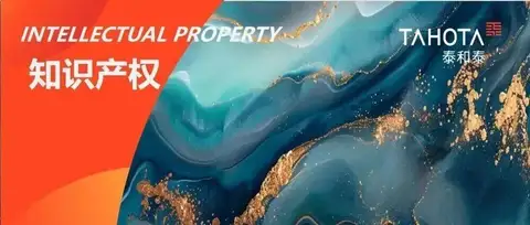 泰和泰商标专栏 | 组合商标里的公共符号排他性的合理把握——兼论公共资源类组合商标的权利边界与公共利益平衡