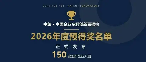 产业问策 | 中策百强榜-2026年度预得奖名单正式发布！