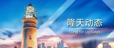隆天动态丨上海隆天律师事务所举办“参数限定与专利无效”专题研讨会