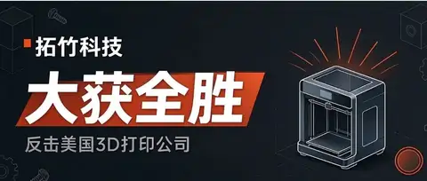 2800万美元的成年礼，中德日美四线开战之后，拓竹终于等来了一场