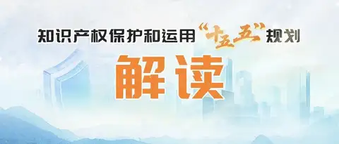 知识产权事业需要什么人才？如何培养？“十五五”规划给出明确方向