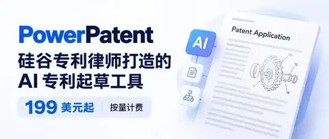 律师、律所、基金与 AI：PowerPatent 背后的专利科技创业路径