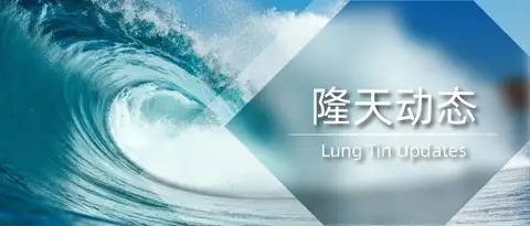 隆天动态丨上海隆天律师事务所受邀为余杭外贸企业开展海外知识产权风险专题培训